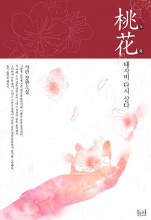 도화