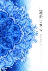 노래하는 후궁 표지 이미지