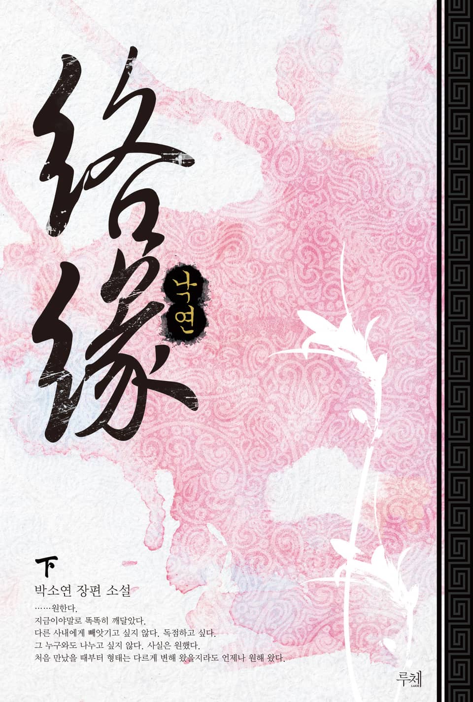 낙연 2권 (완결)