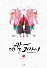 데칼코마니 표지 이미지