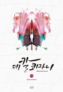 데칼코마니