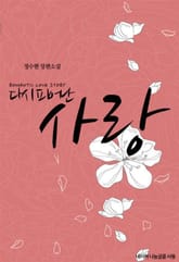 다시 피어난 사랑 표지 이미지