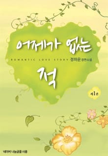 어제가 없는 적