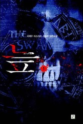 늪 1권 표지 이미지