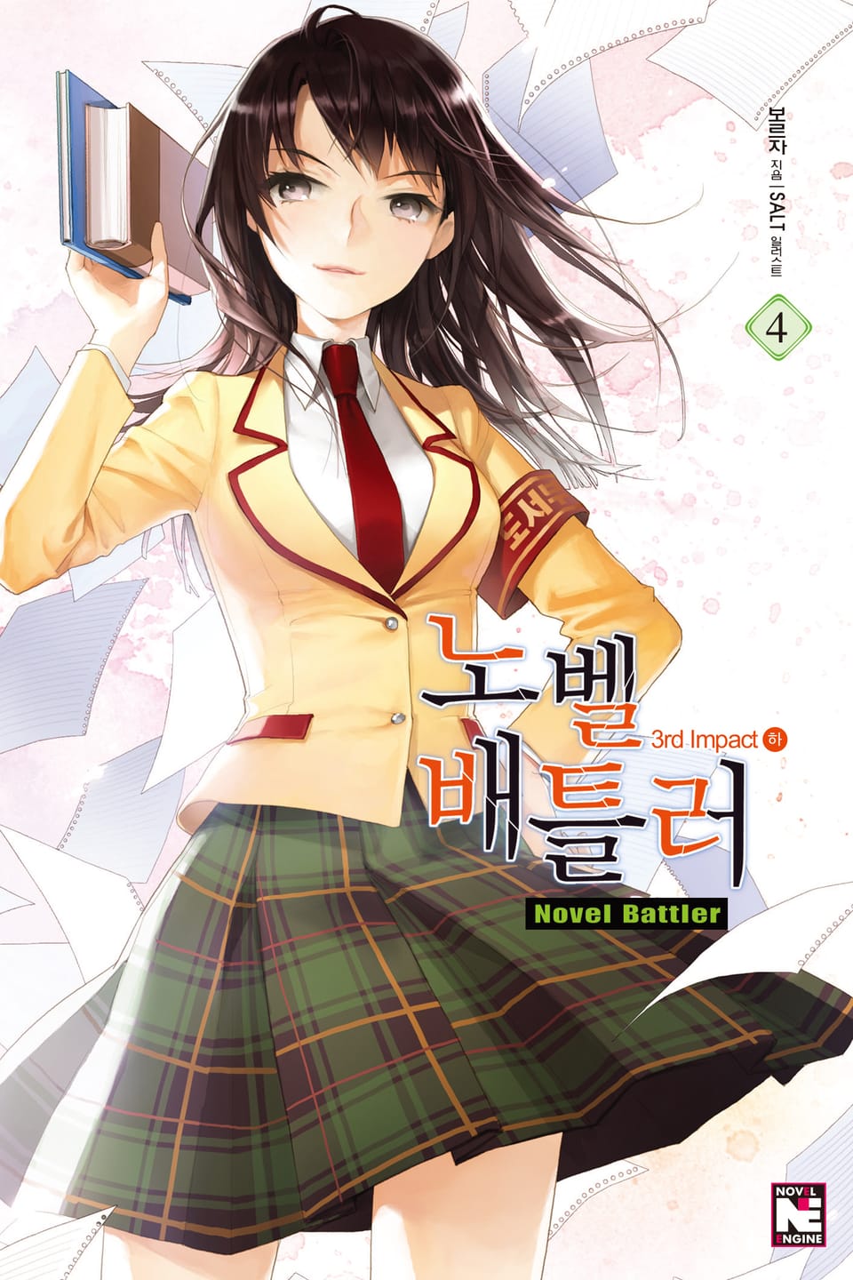 노벨 배틀러 4권