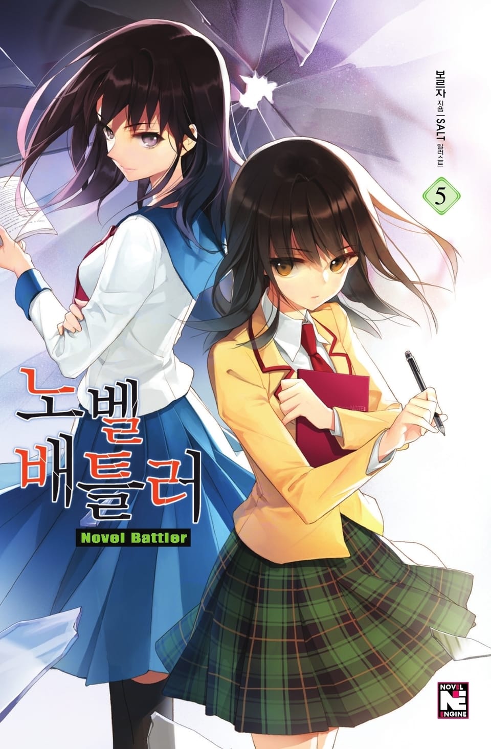 노벨 배틀러 5권 (완결)
