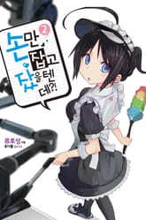 손만 잡고 잤을 텐데 표지 이미지