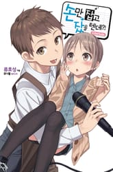 손만 잡고 잤을 텐데 표지 이미지