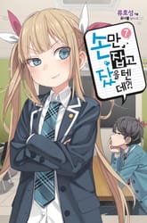 손만 잡고 잤을 텐데 표지 이미지