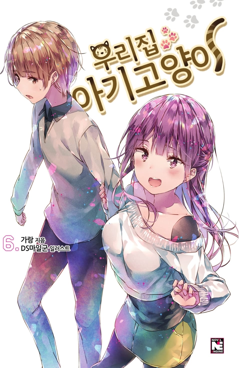 우리집 아기고양이 6권