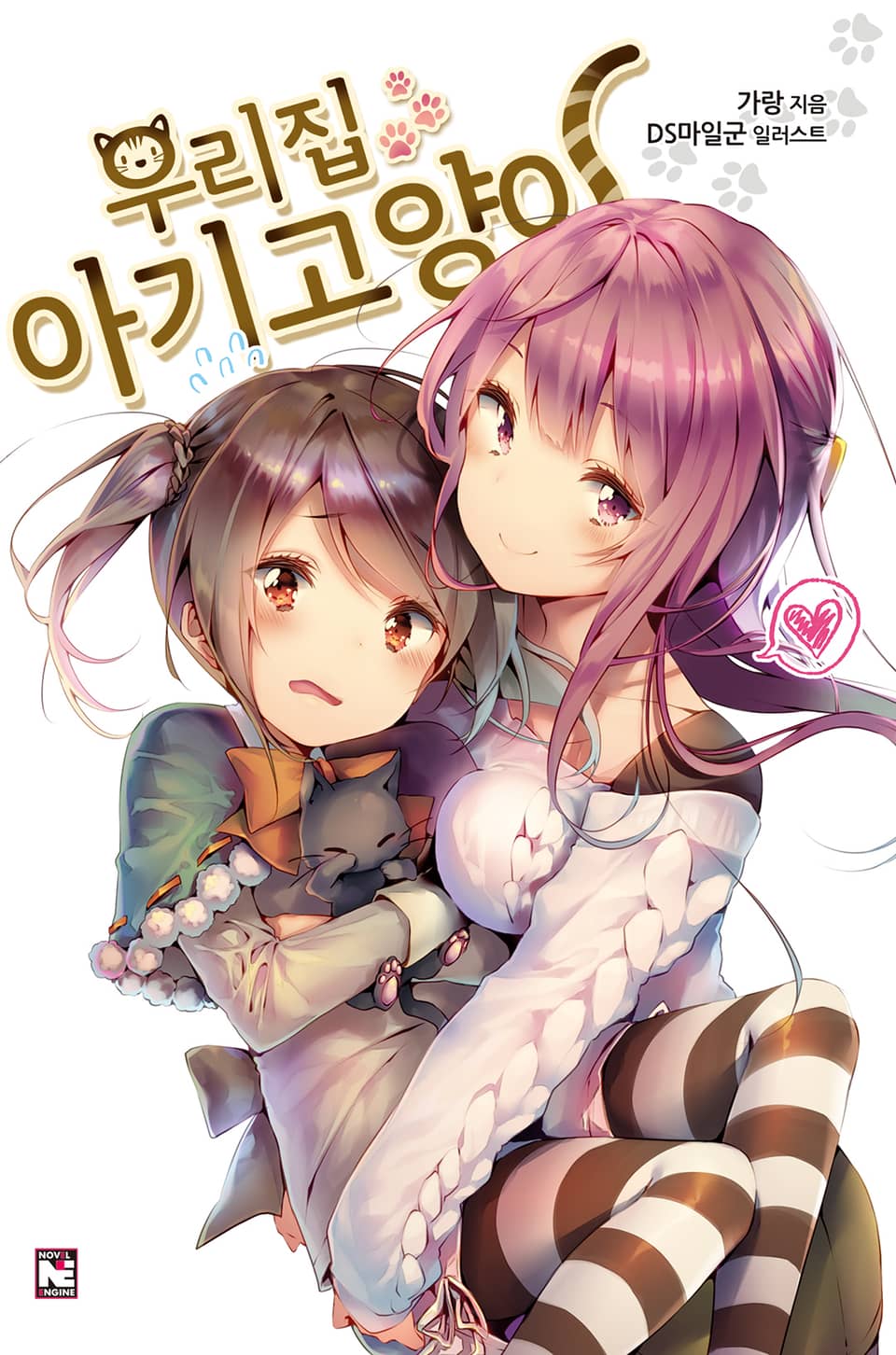 [체험판] 우리집 아기고양이 1권