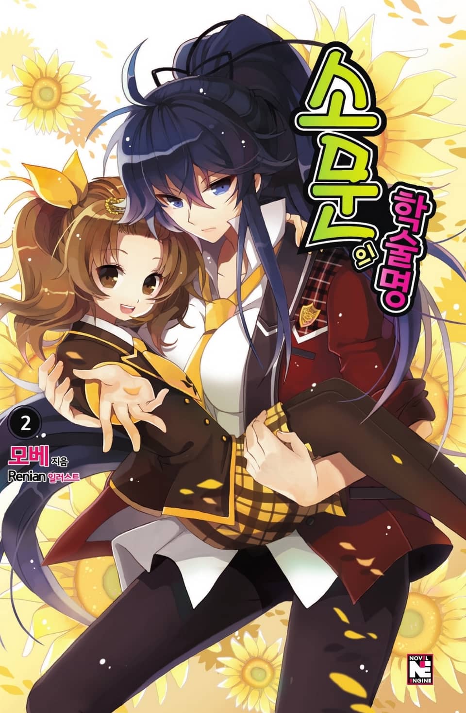 소문의 학술명 2권