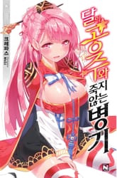 요희전기 표지 이미지