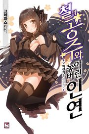 요희전기