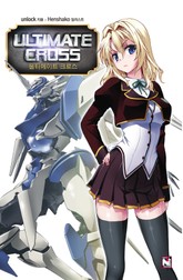 울티메이트 크로스 표지 이미지