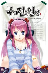 국가전복일당 표지 이미지