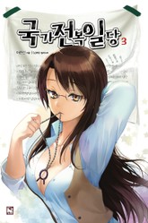 국가전복일당 표지 이미지