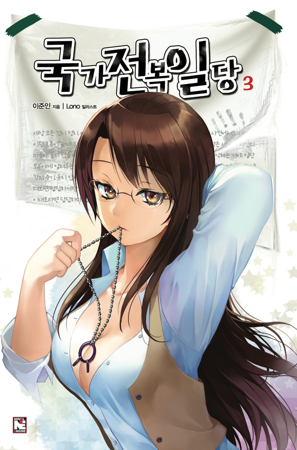 국가전복일당 3권