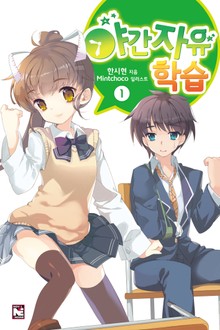 야간자유학습