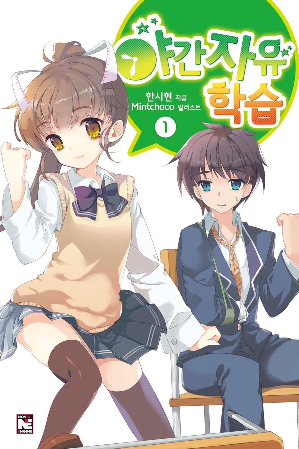 야간자유학습 1권