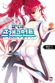위익의 프래그먼트