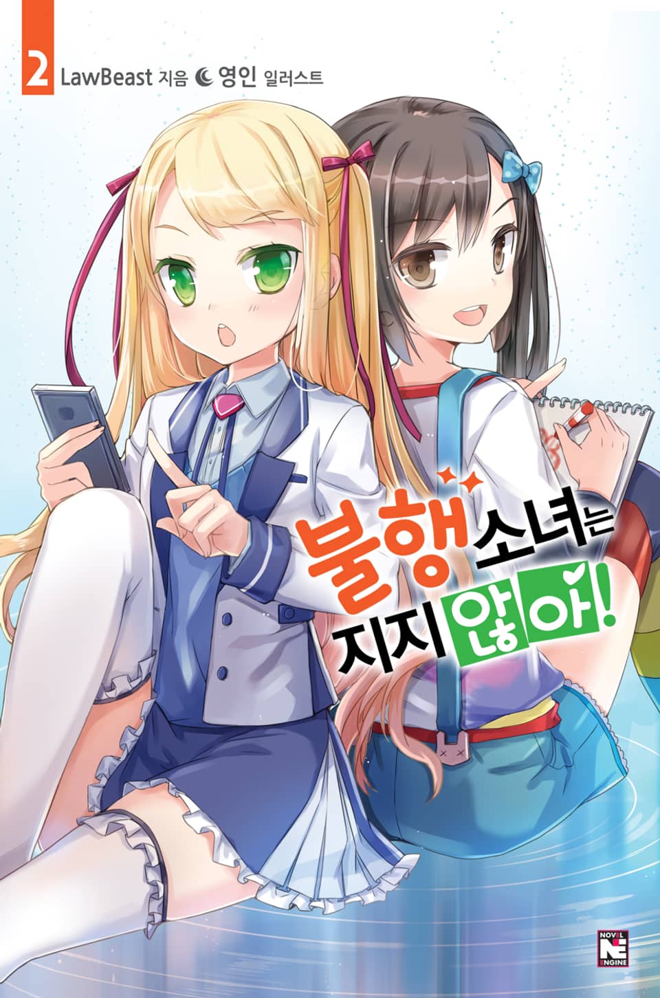 불행소녀는 지지 않아! 2권