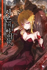 시온의 아이들 표지 이미지