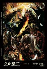 오버로드 표지 이미지