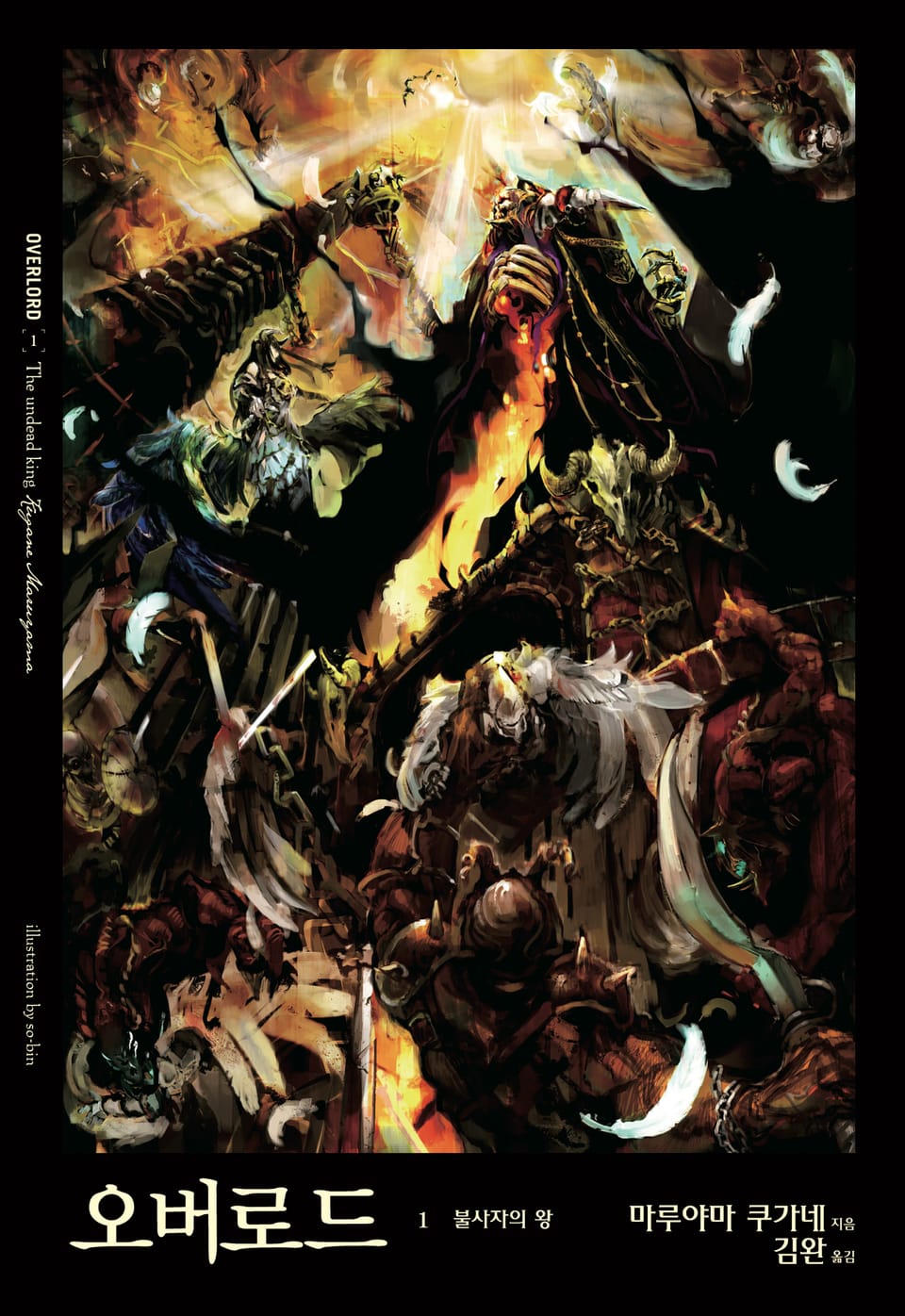 오버로드 1권