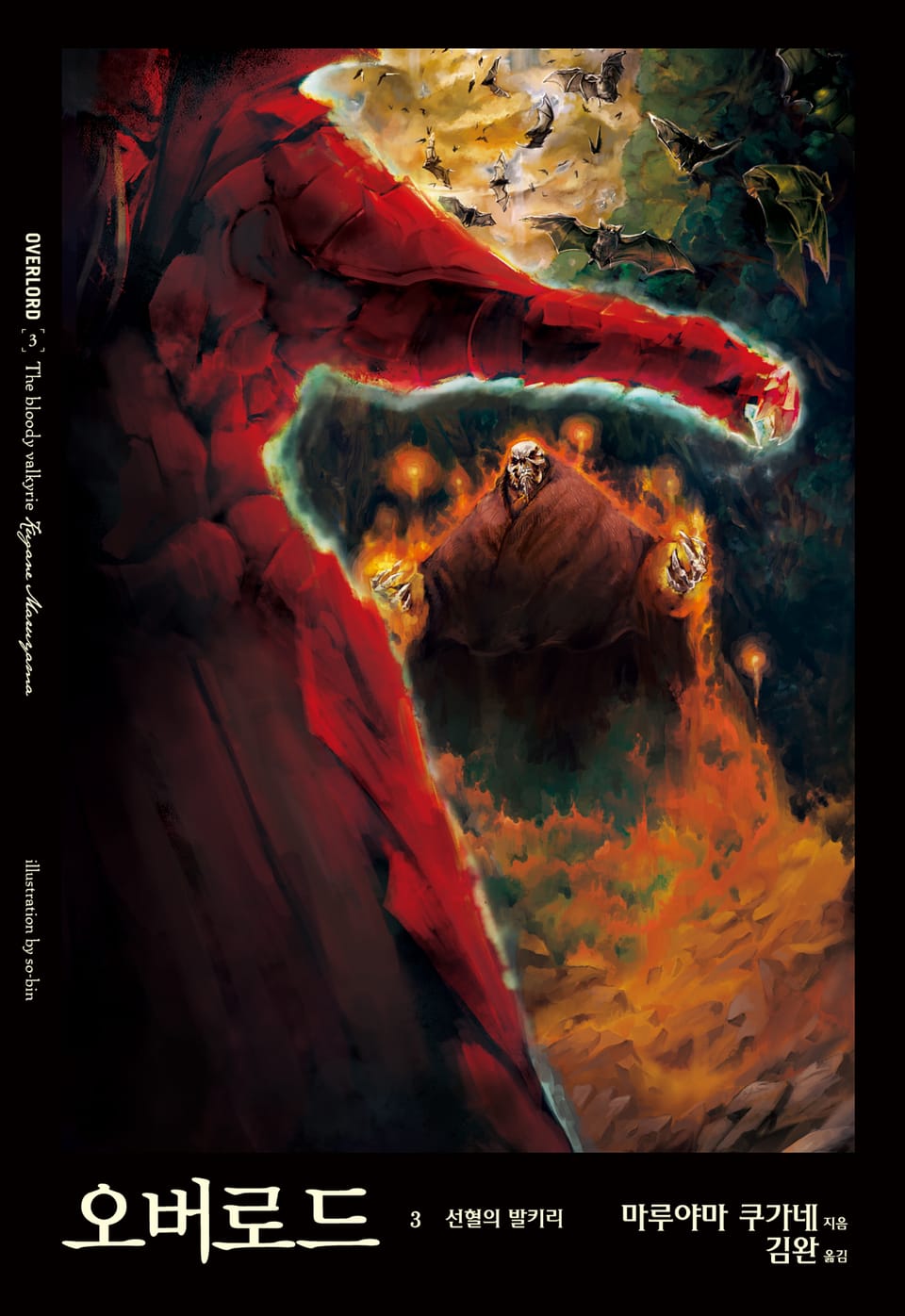 오버로드 3권