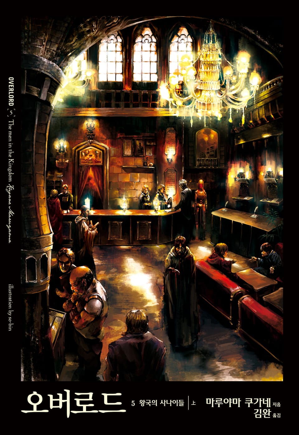오버로드 5권