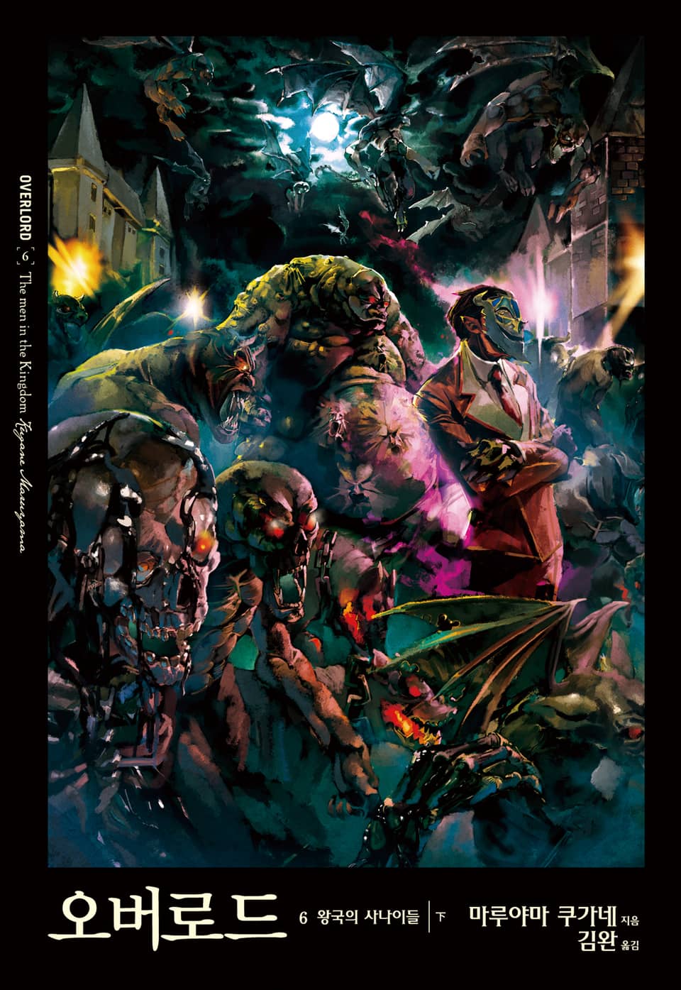 오버로드 6권