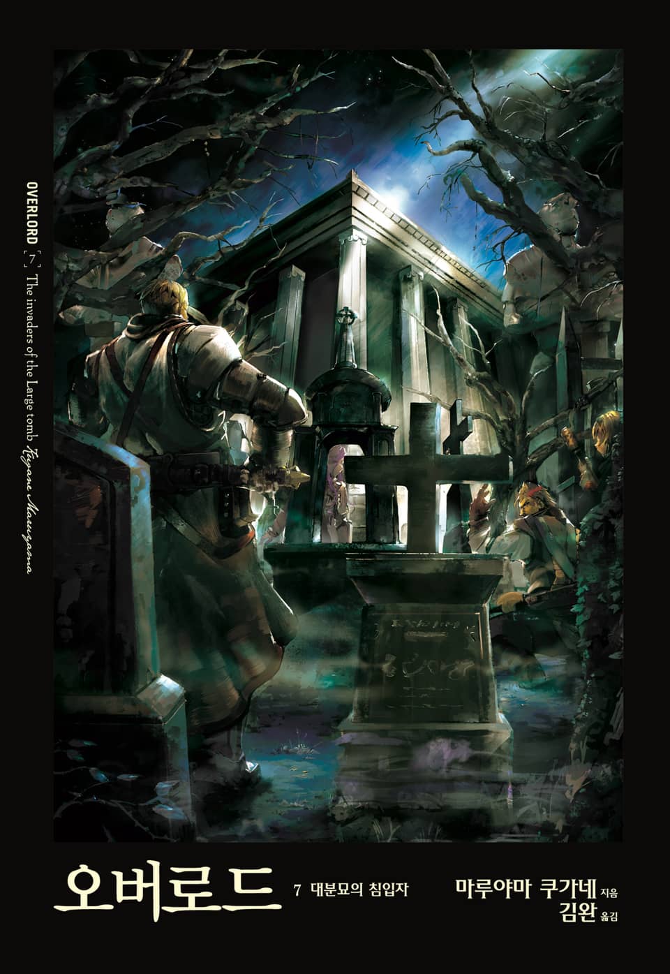 오버로드 7권