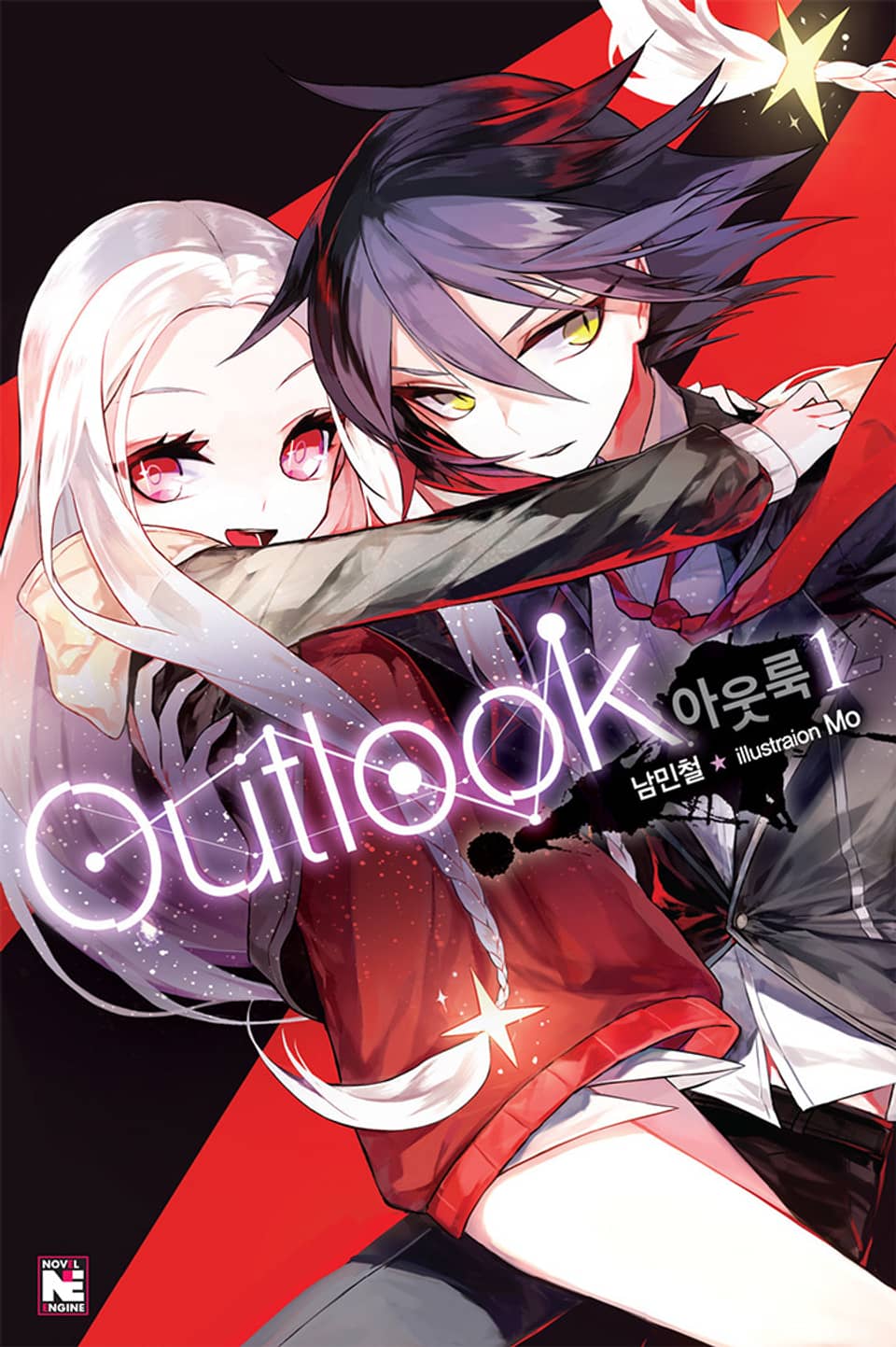 아웃룩 1권