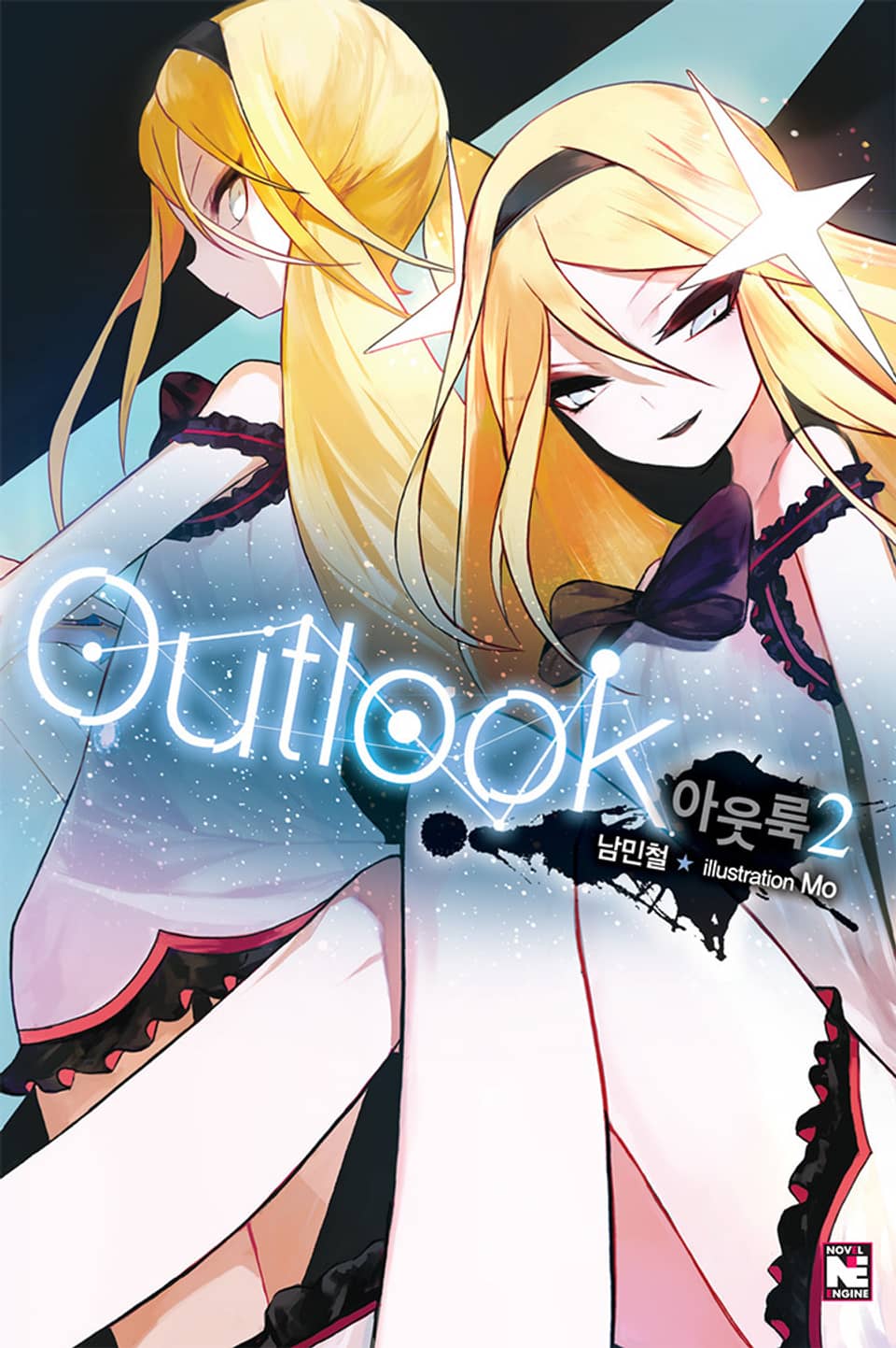 아웃룩 2권
