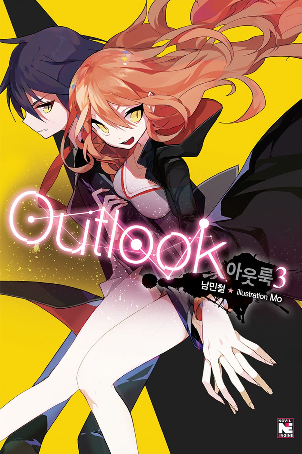 아웃룩 3권