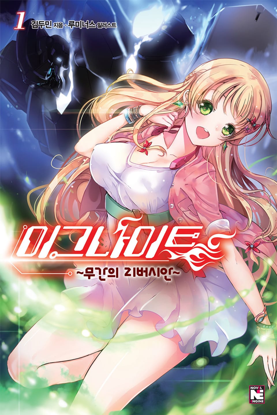 이그나이트 1권