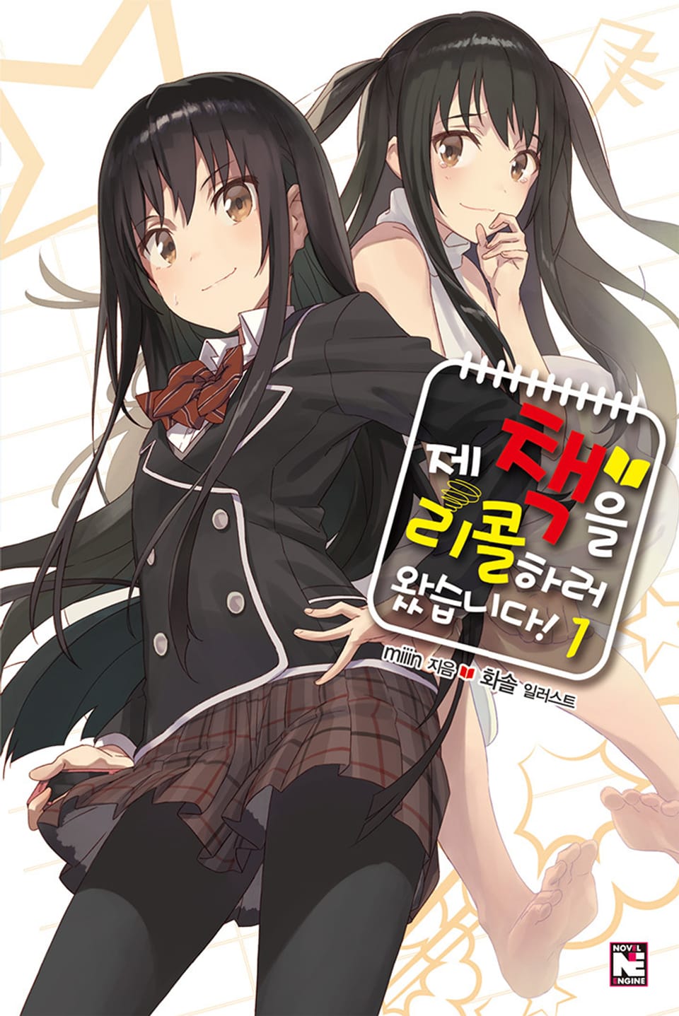 제 책을 리콜하러 왔습니다 1권