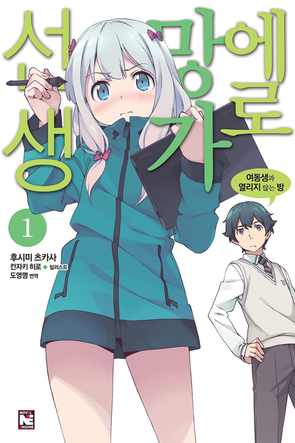 에로망가 선생 1권