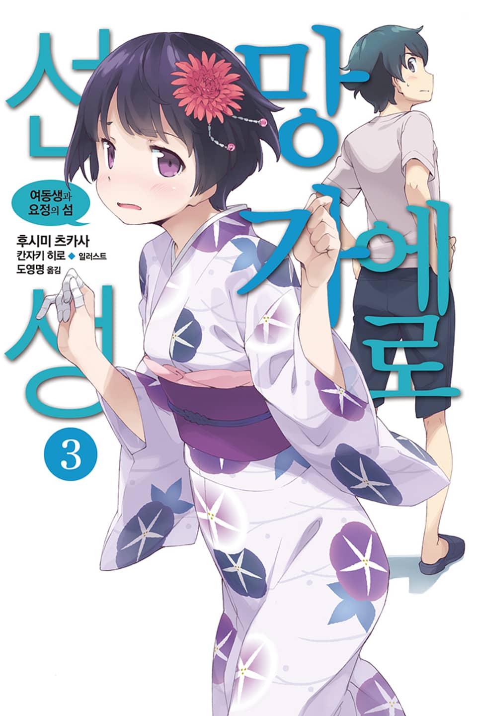 에로망가 선생 3권