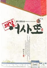 쾌걸 어사또 표지 이미지