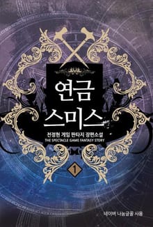 연금스미스