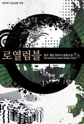 로열럼블 표지 이미지