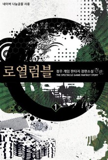 로열럼블