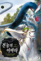 전능의 아바타 표지 이미지