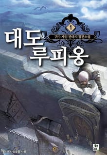 대도 루피옹