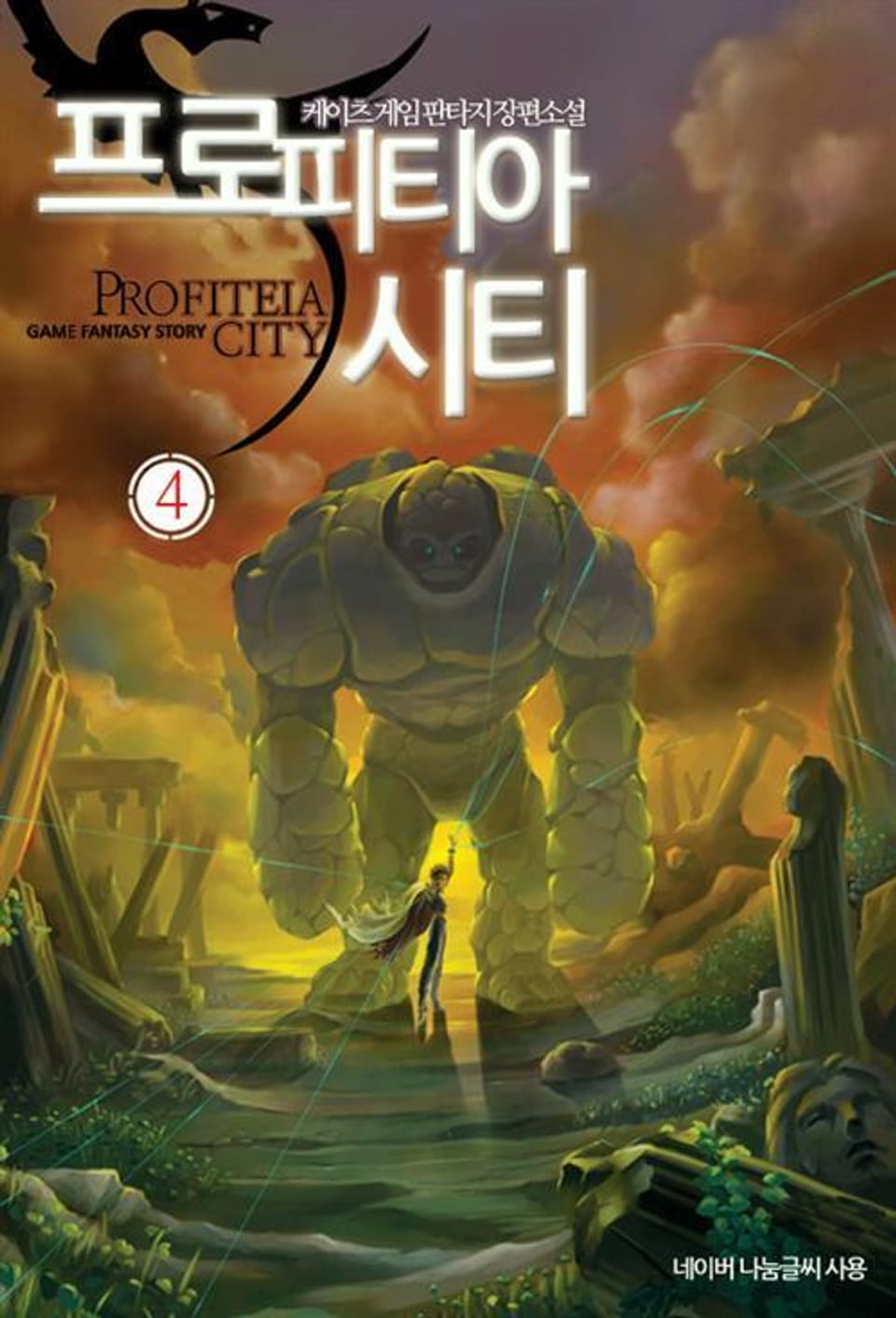 프로피티아 시티 4