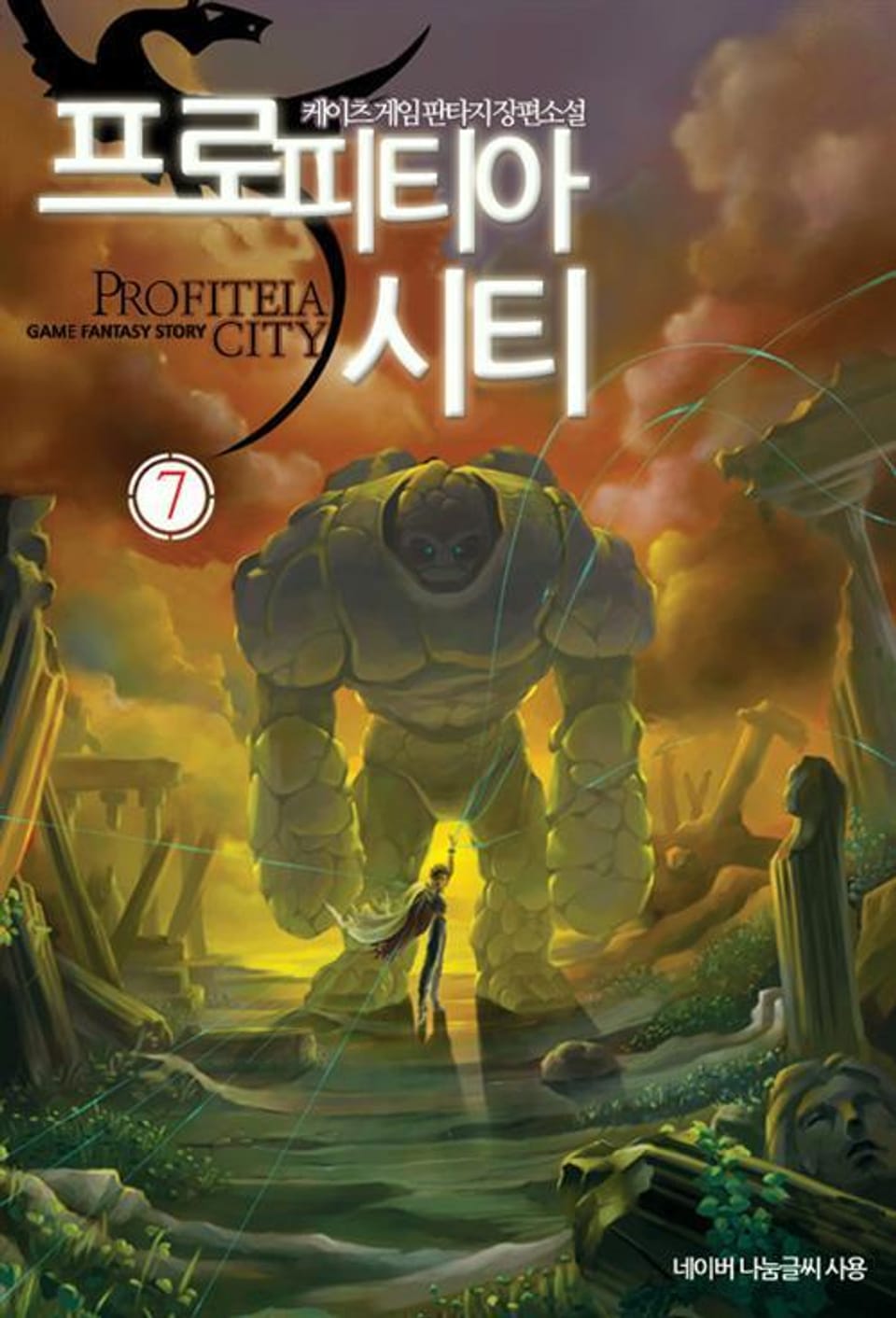 프로피티아 시티 7