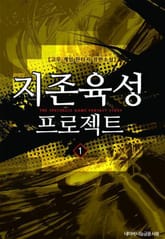 지존육성 프로젝트 표지 이미지