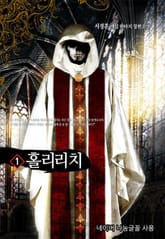 홀리리치 표지 이미지